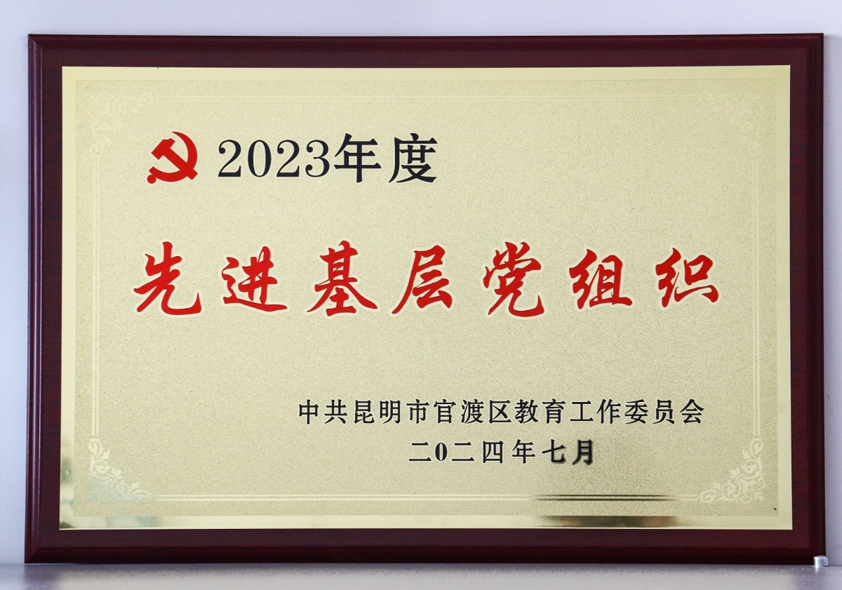 68-2023年度先进基层党组织.jpg